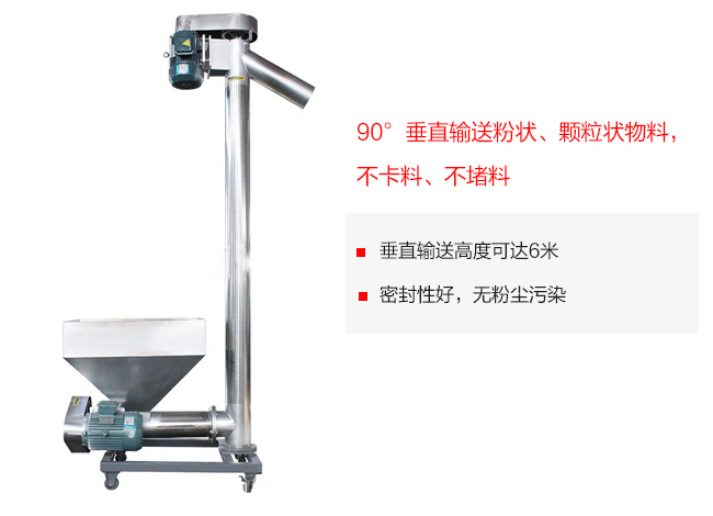 垂直螺旋輸送機特點